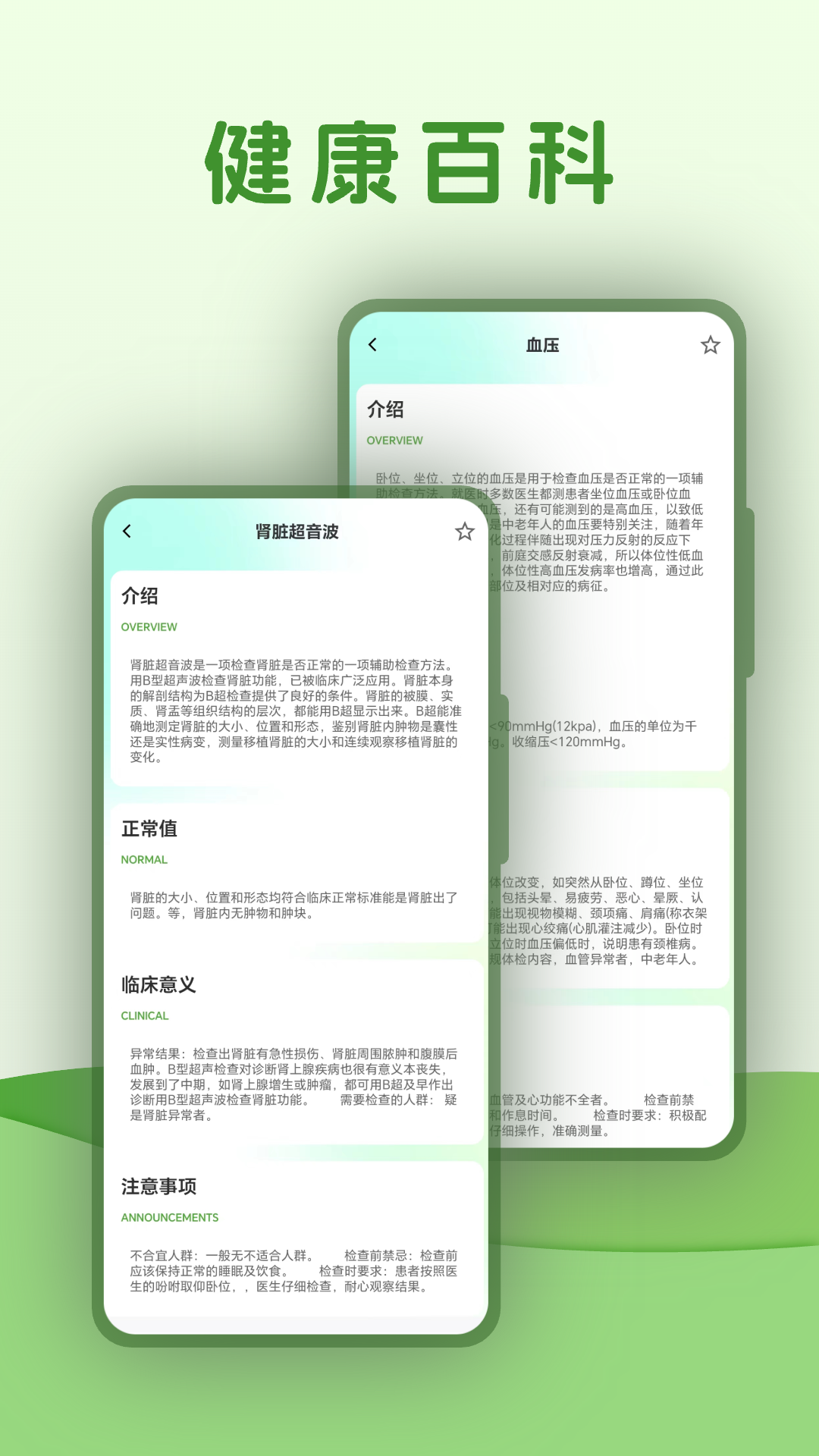 精彩截图-血压体检2025官方新版
