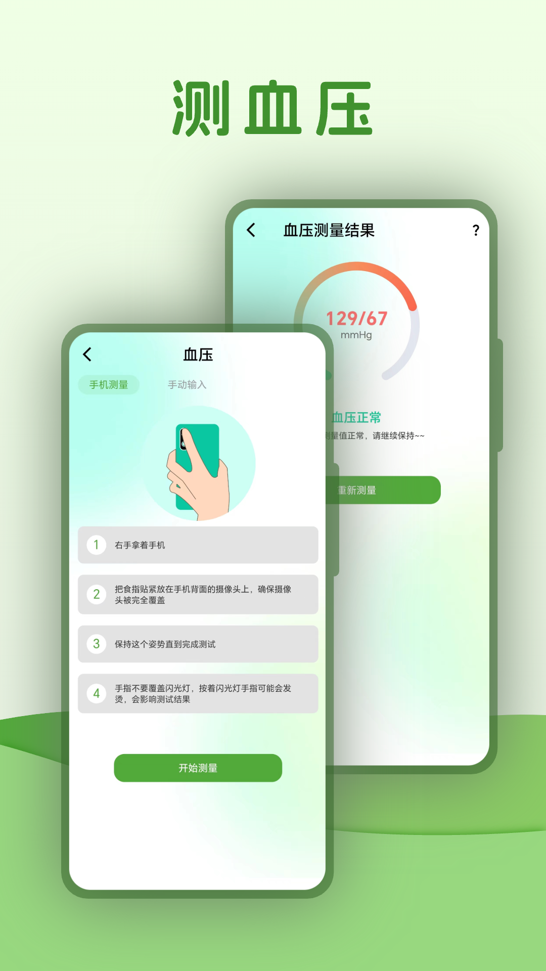 精彩截图-血压体检2025官方新版
