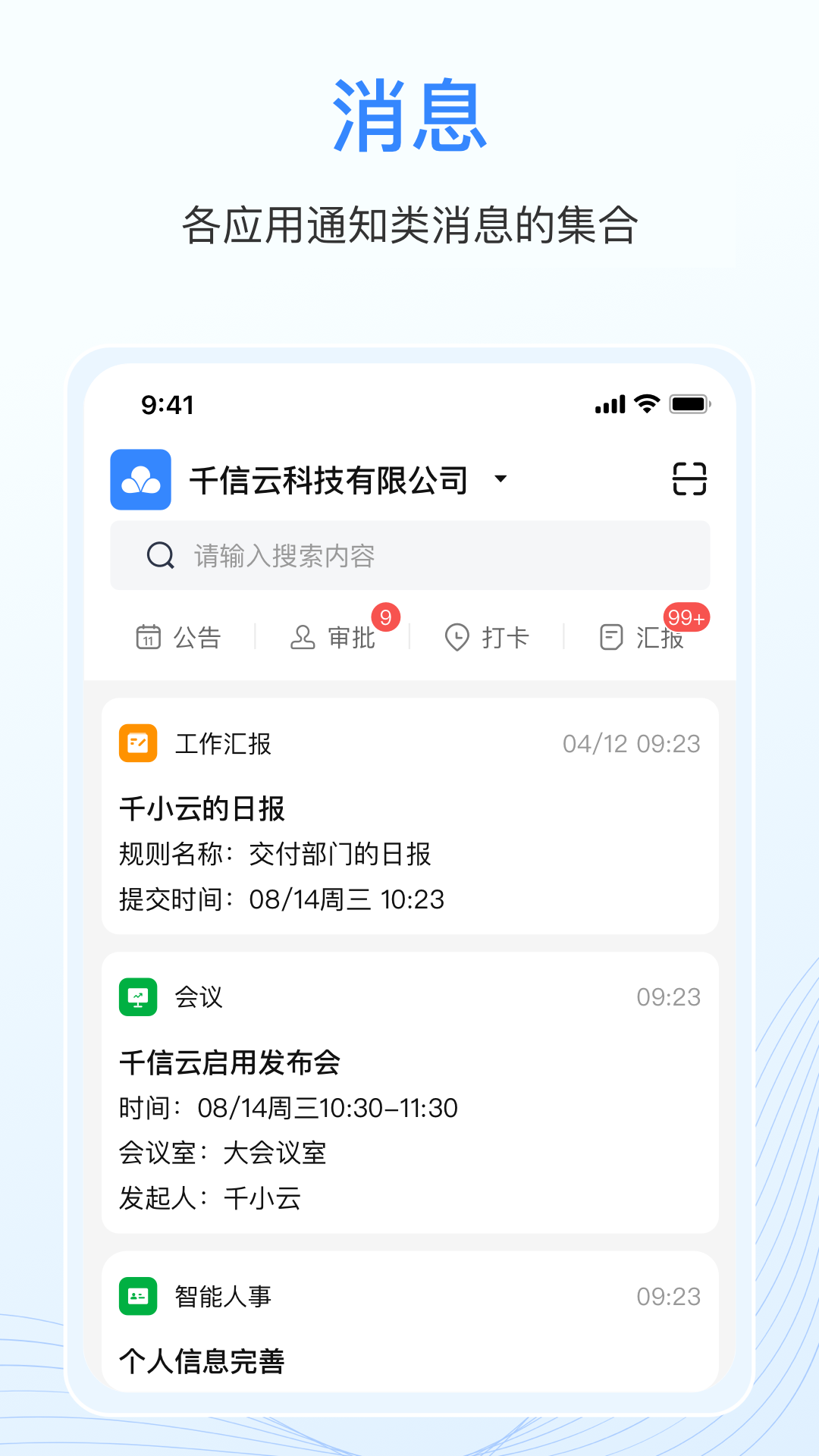 精彩截图-千信云2026官方新版