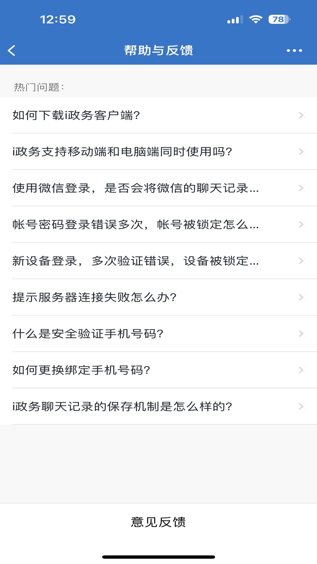 精彩截图-厦门i政务2025官方新版