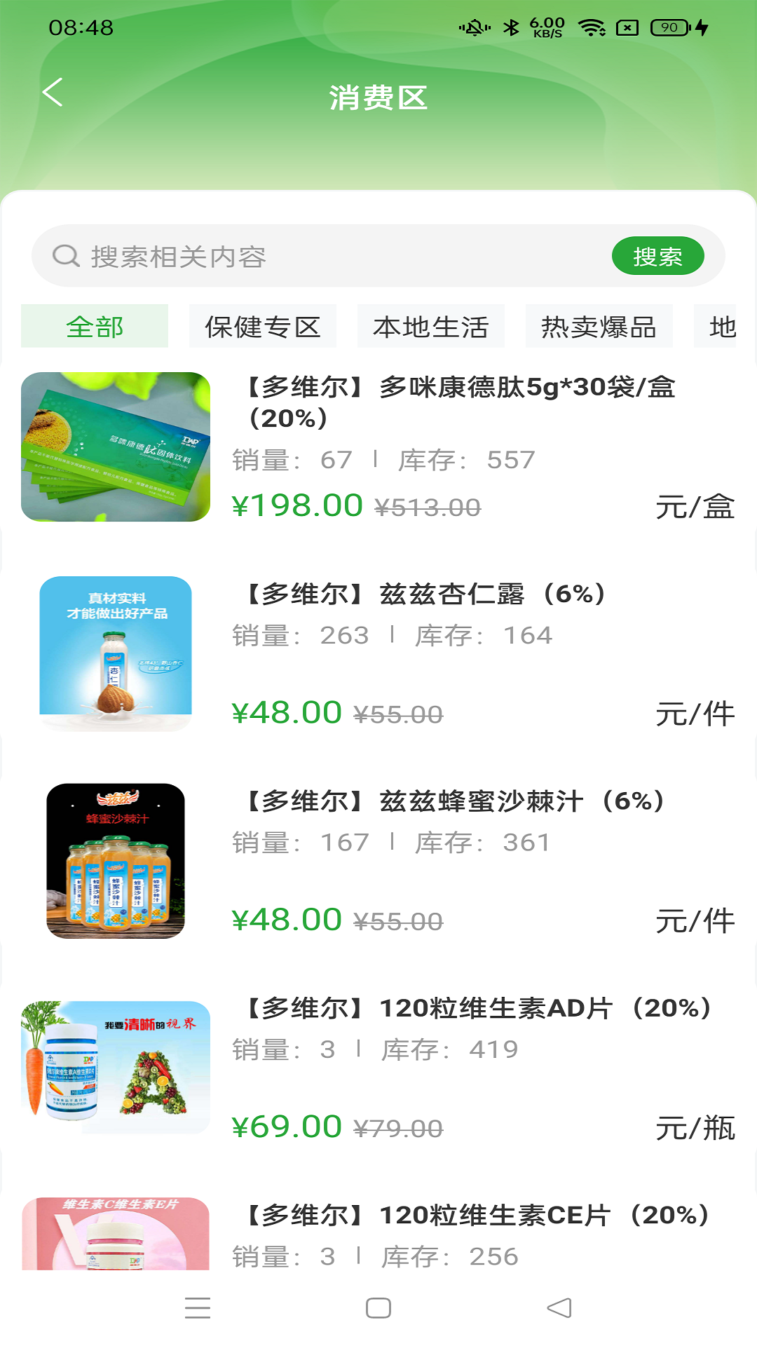 精彩截图-康德优选2026官方新版