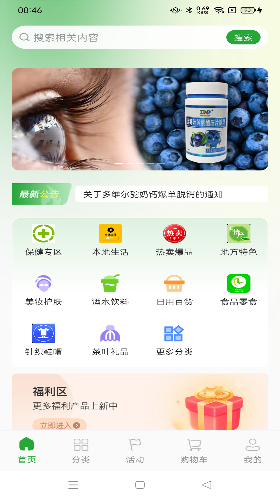 精彩截图-康德优选2026官方新版