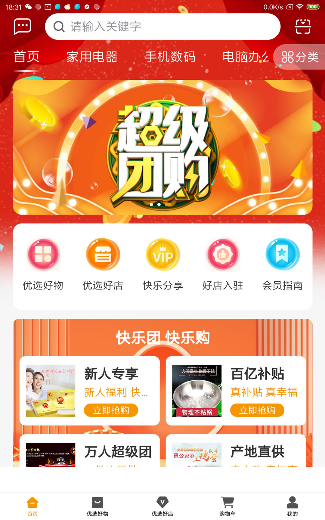 精彩截图-富硒团2025官方新版