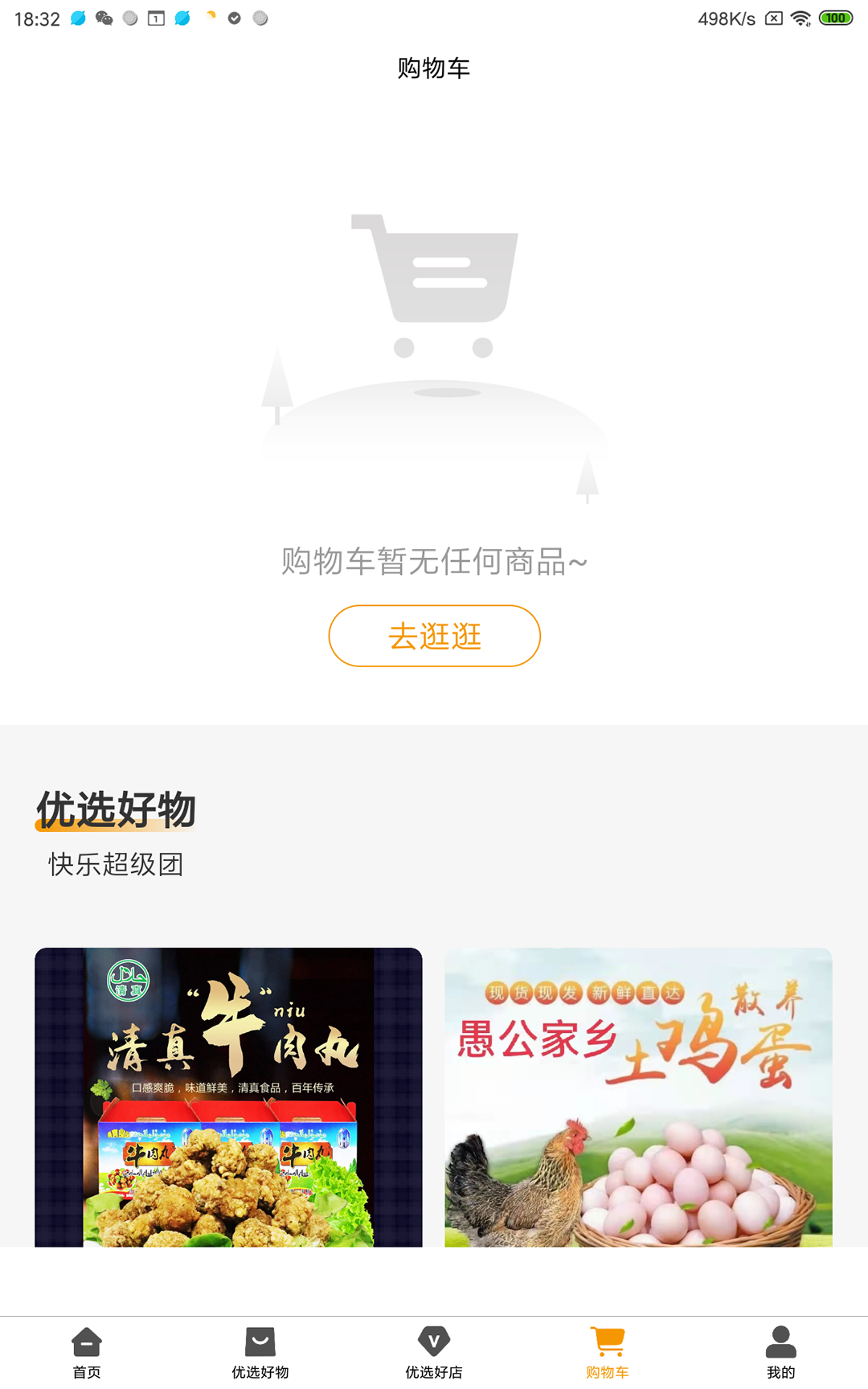 精彩截图-富硒团2025官方新版