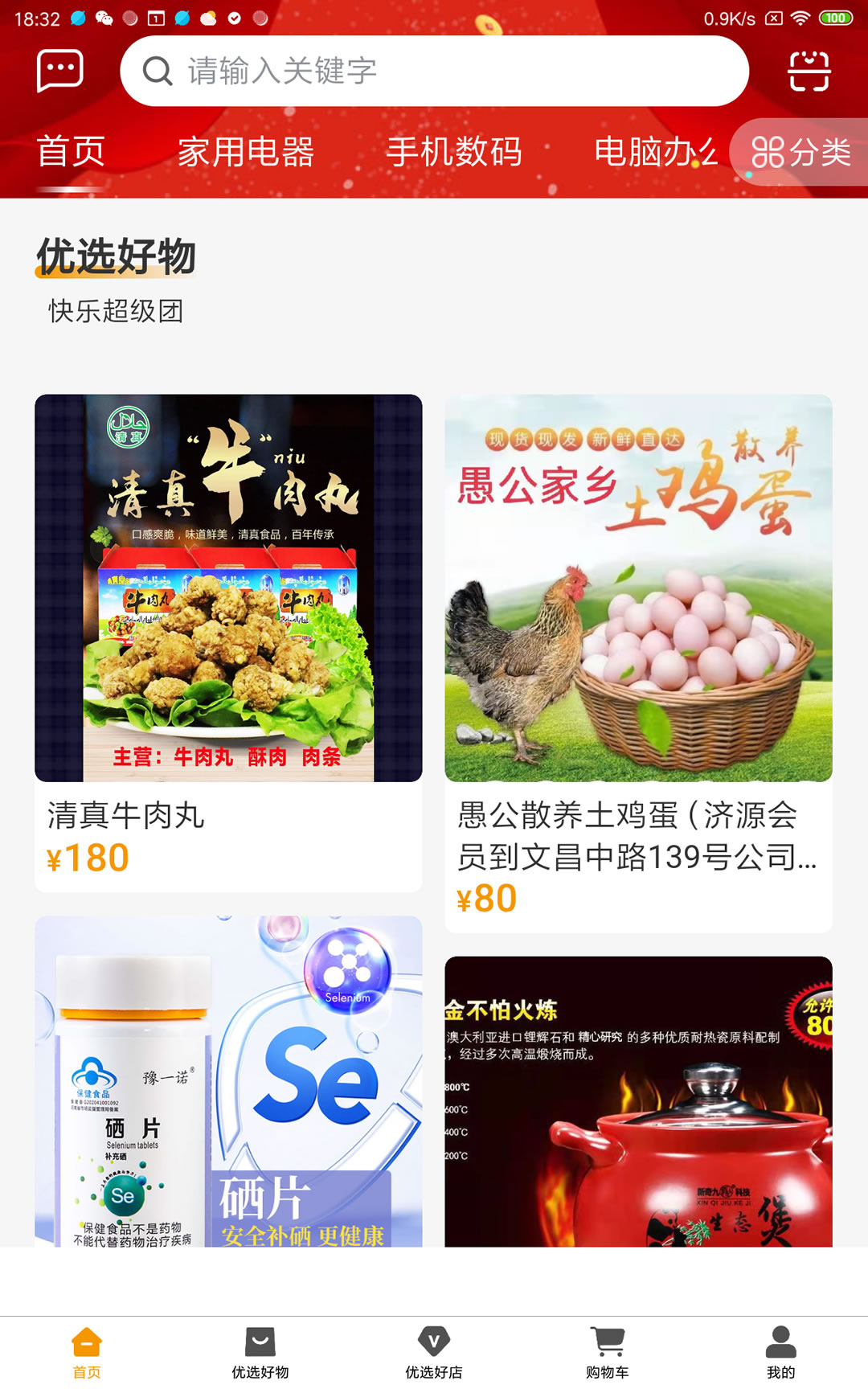 精彩截图-富硒团2025官方新版