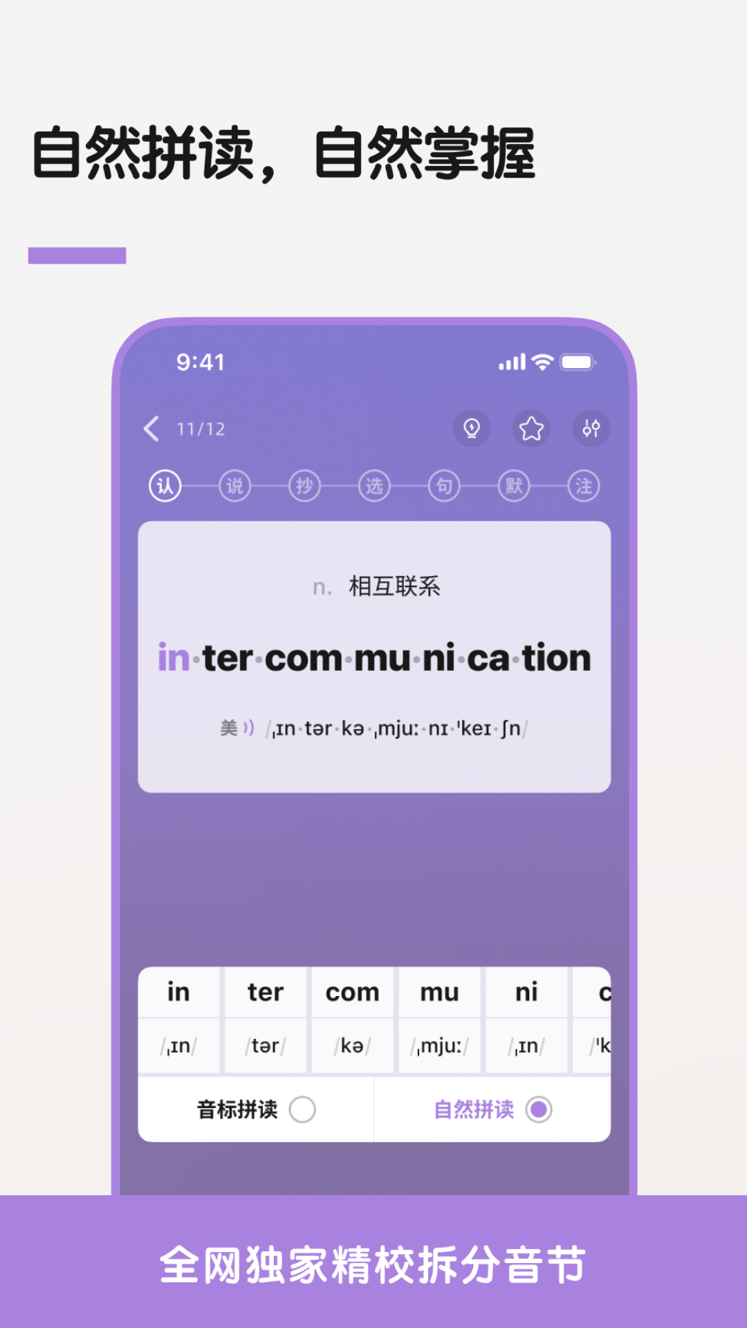 精彩截图-LinkWord2026官方新版