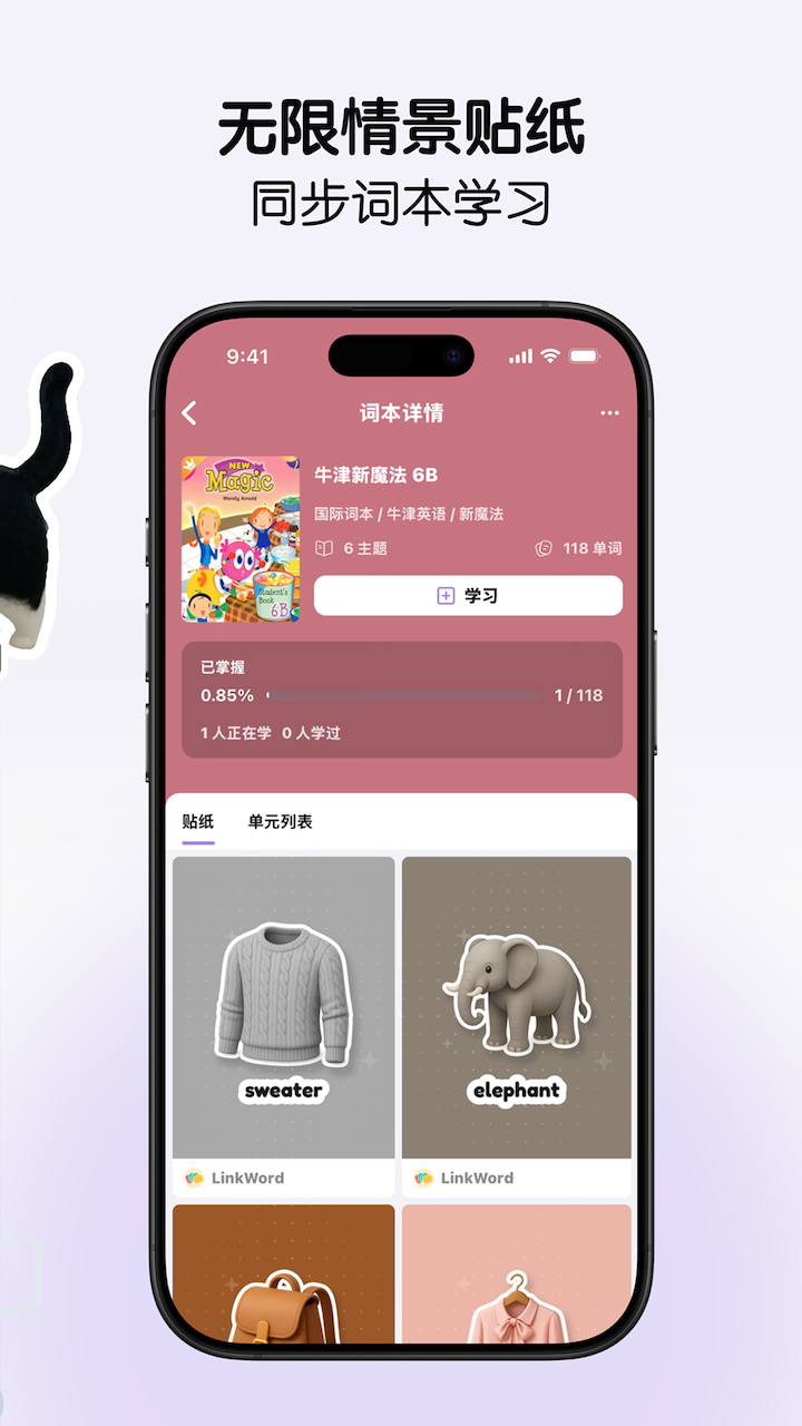 精彩截图-LinkWord2026官方新版