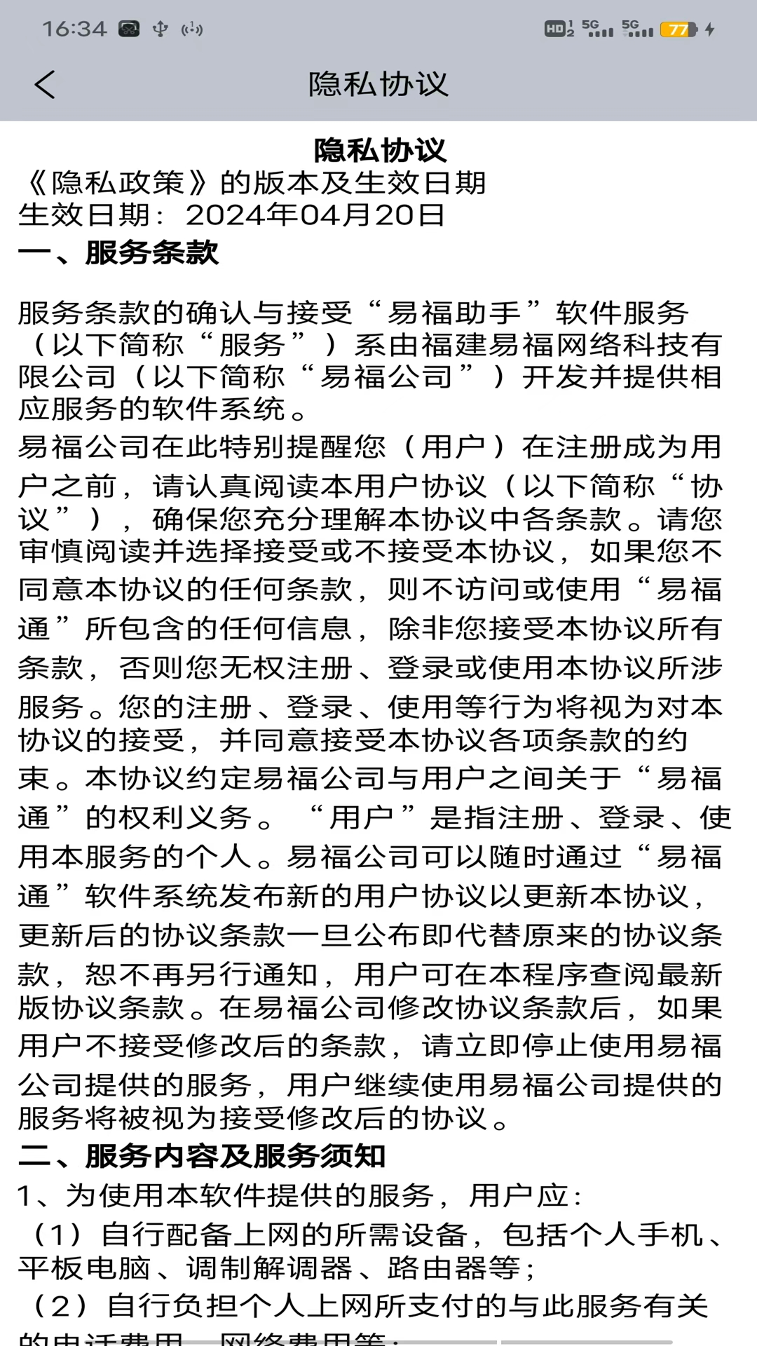 精彩截图-易福助手2026官方新版