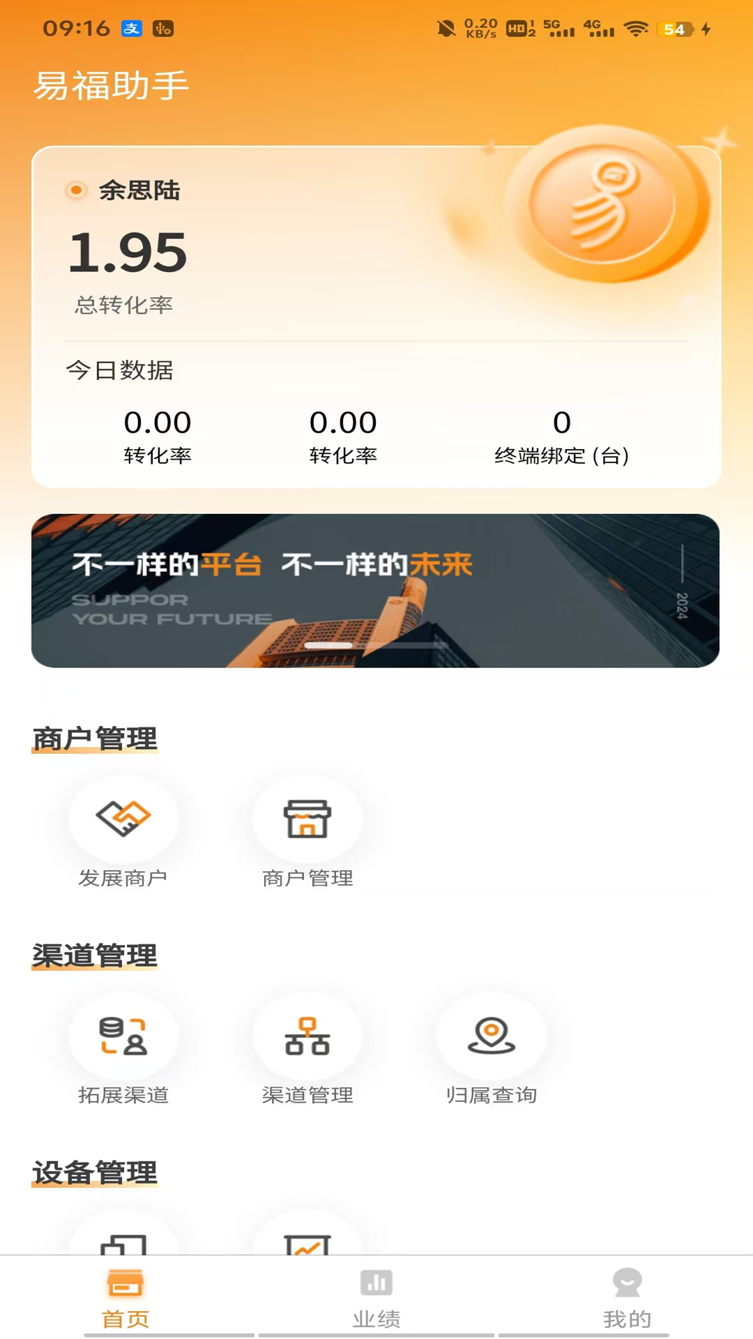 精彩截图-易福助手2026官方新版
