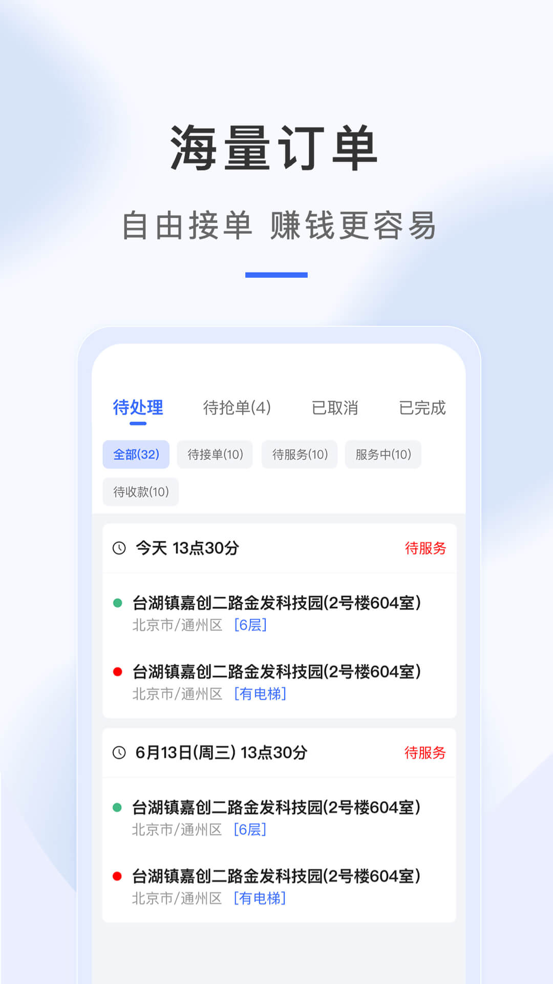 海豹搬家师傅版 截图 2