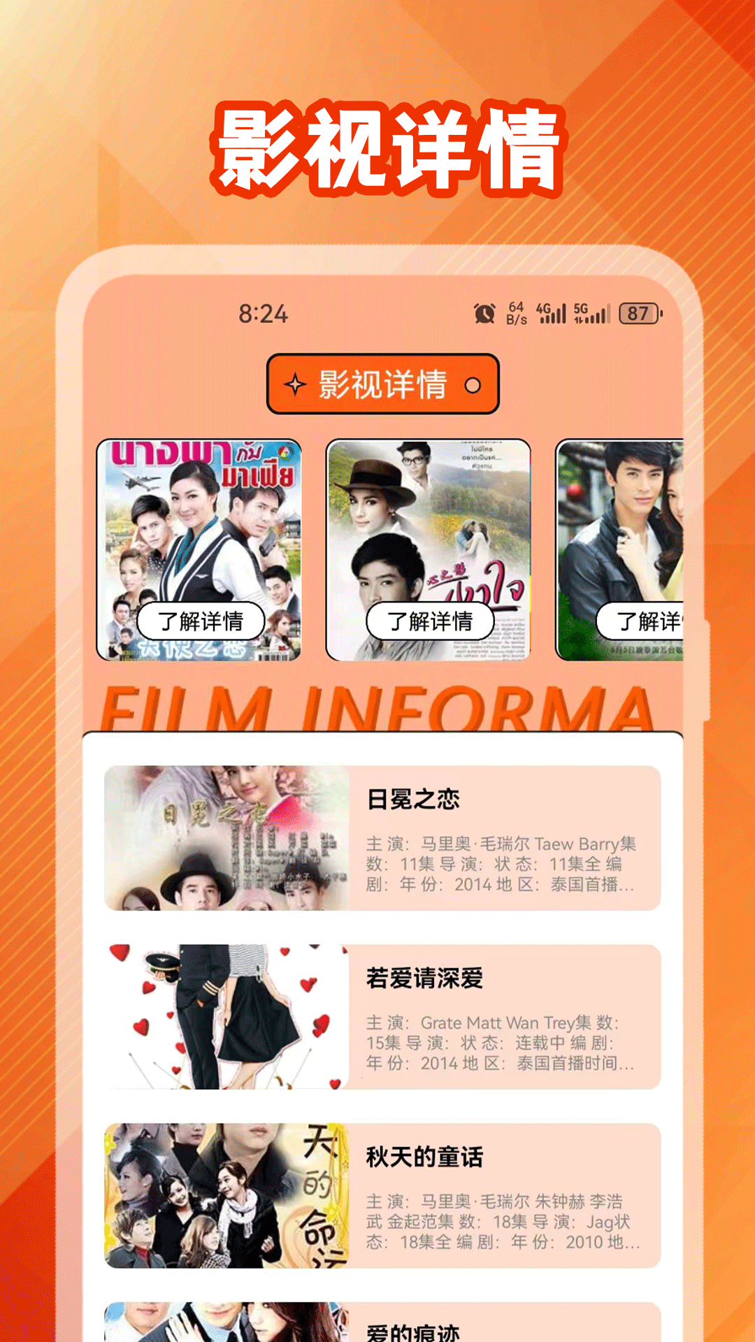 精彩截图-97泰剧网2026官方新版