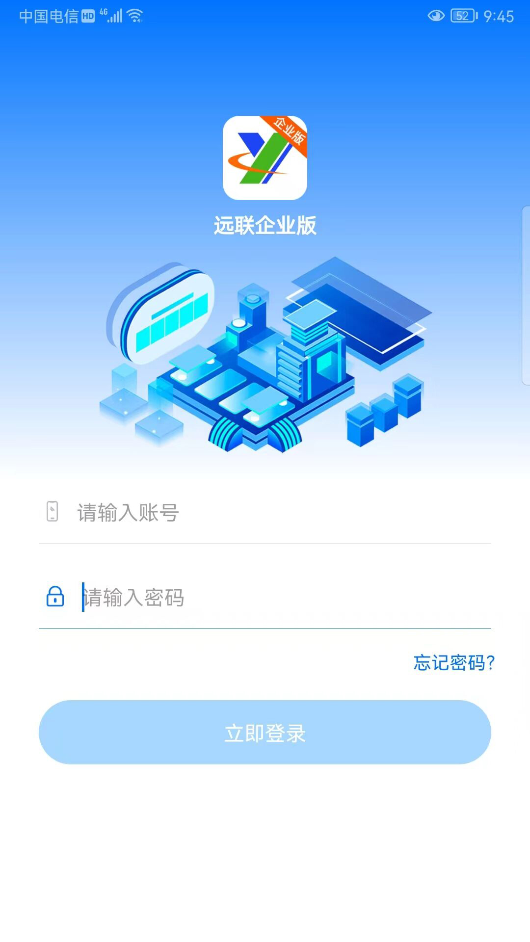 精彩截图-远联钢铁集团工业云平台2025官方新版