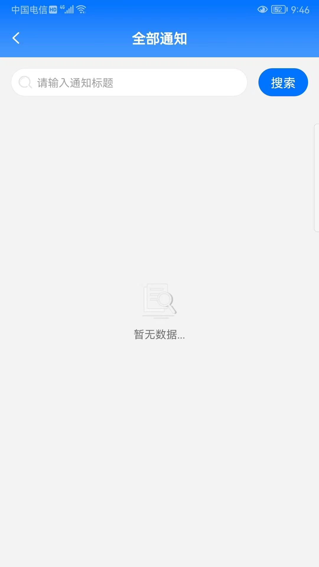 精彩截图-远联钢铁集团工业云平台2026官方新版