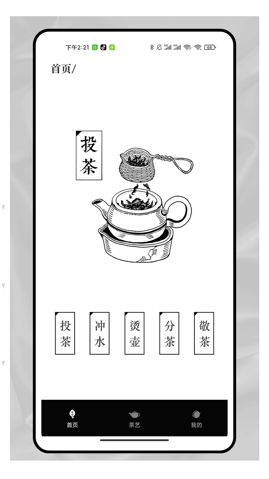 精彩截图-品茶馆2026官方新版