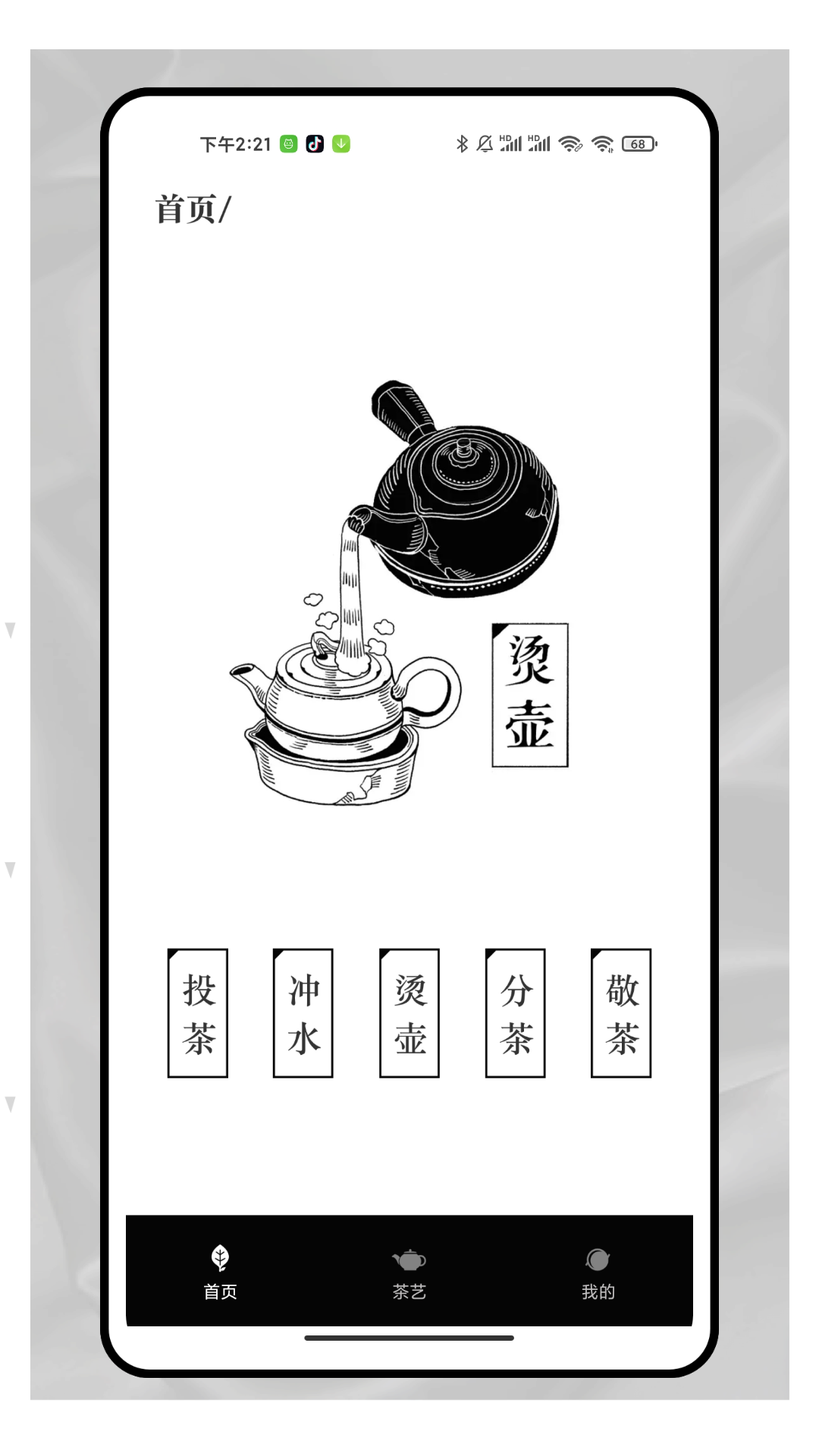 精彩截图-品茶馆2026官方新版