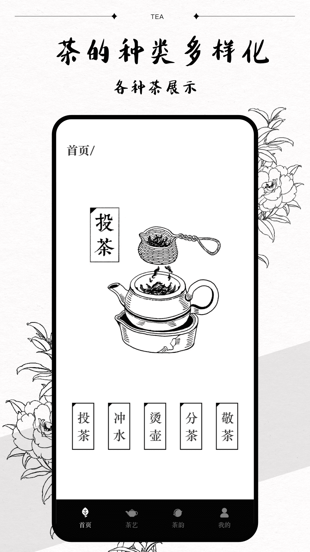 精彩截图-品茶馆2025官方新版