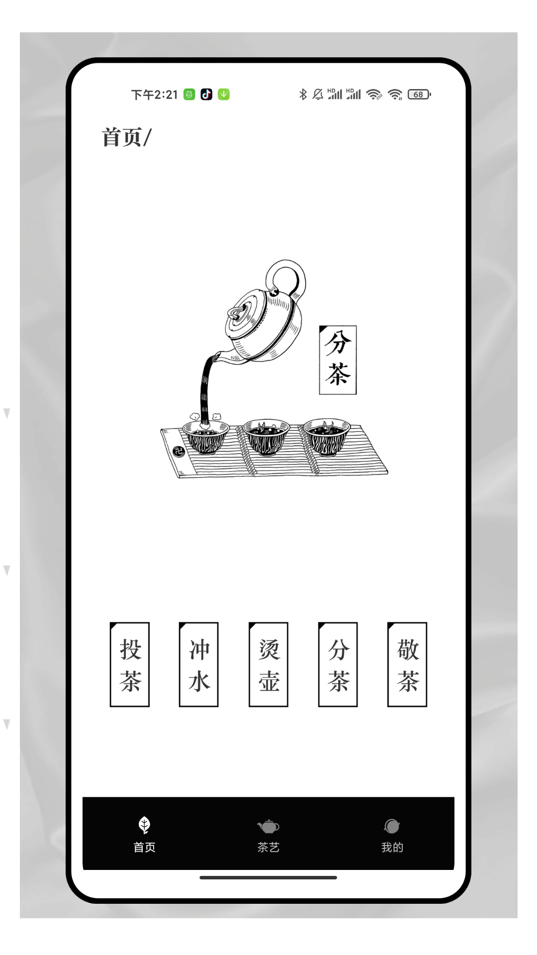 精彩截图-品茶馆2026官方新版