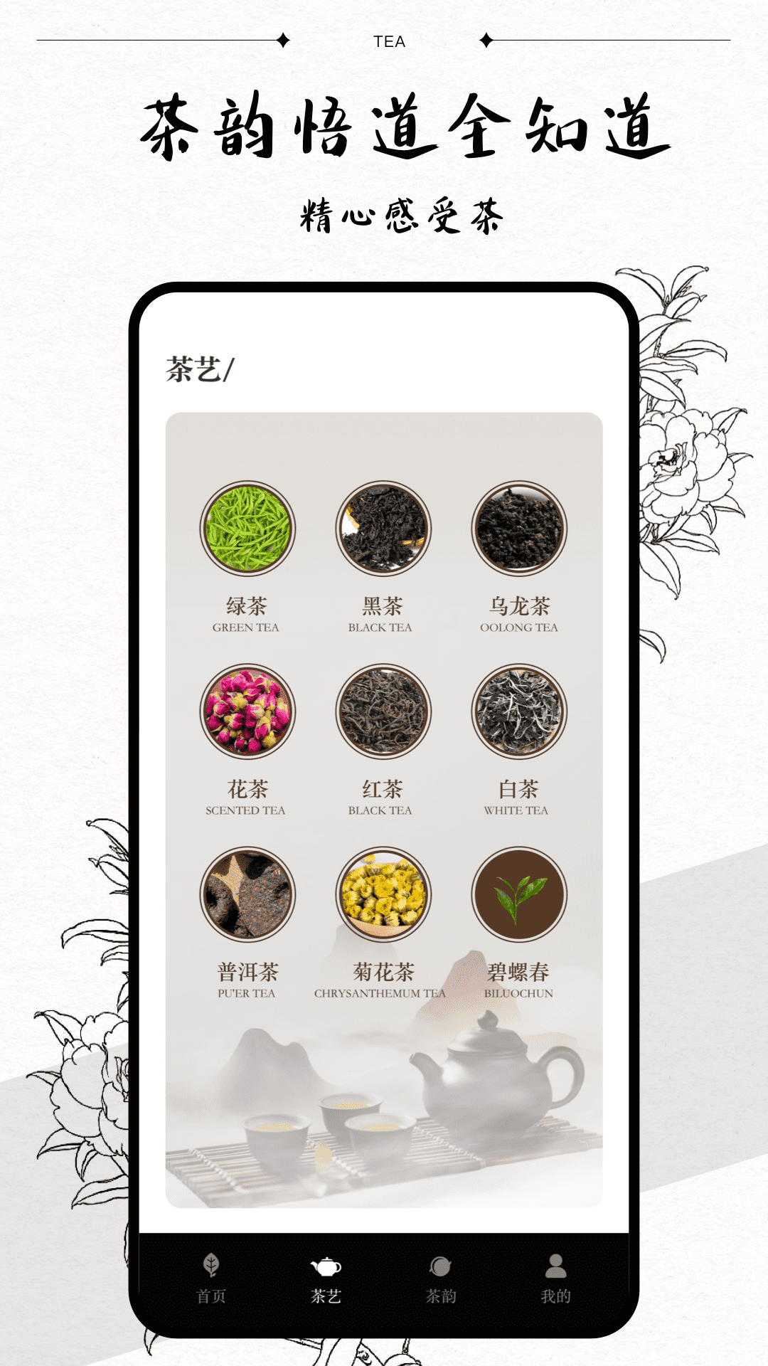 精彩截图-品茶馆2025官方新版