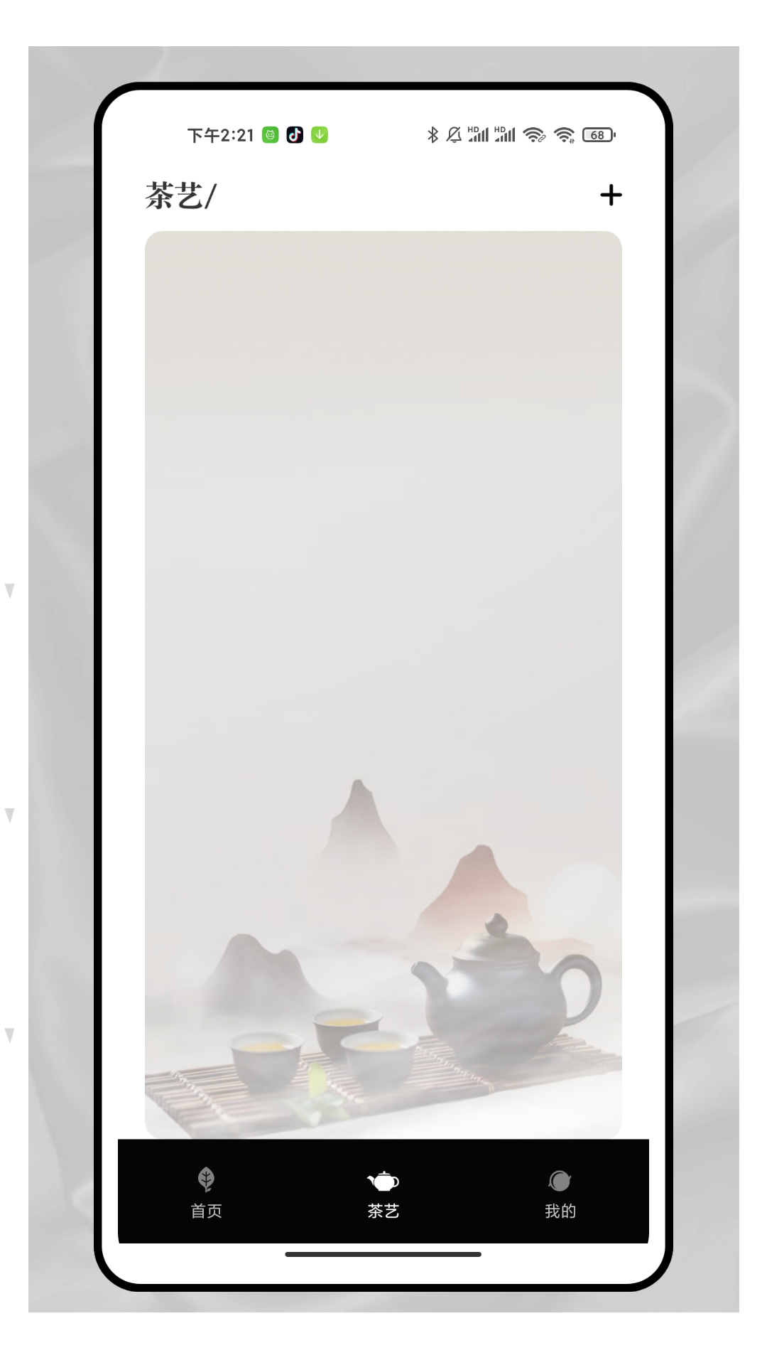 精彩截图-品茶馆2026官方新版