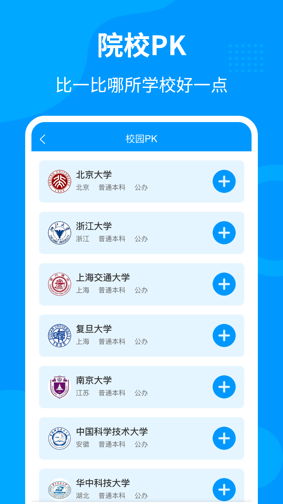 精彩截图-轻松填志愿2026官方新版