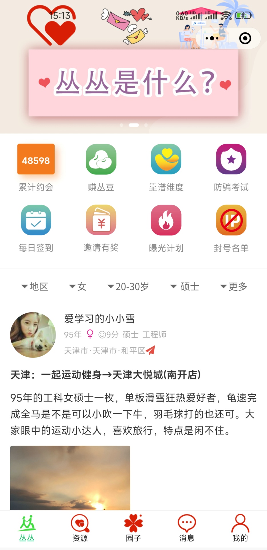 精彩截图-丛丛脱单相亲交友平台2026官方新版