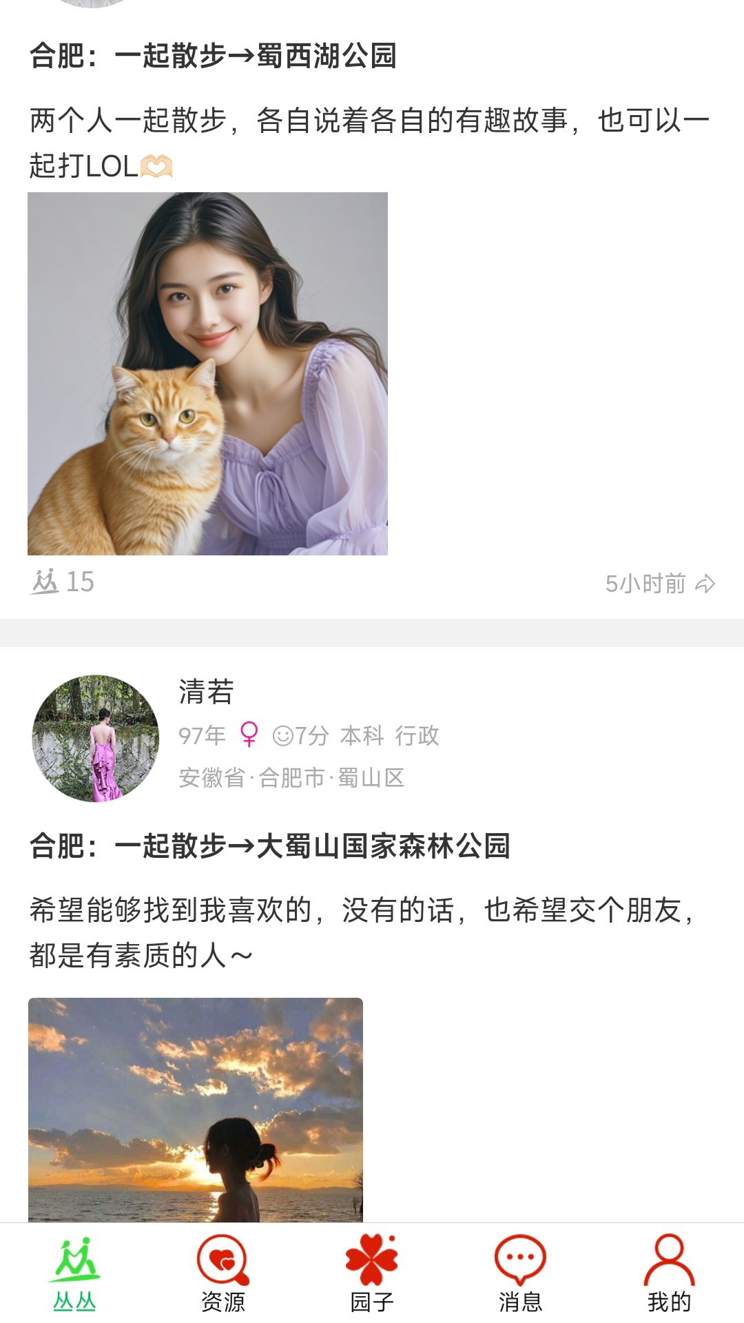 精彩截图-丛丛脱单相亲交友找对象征婚平台2026官方新版