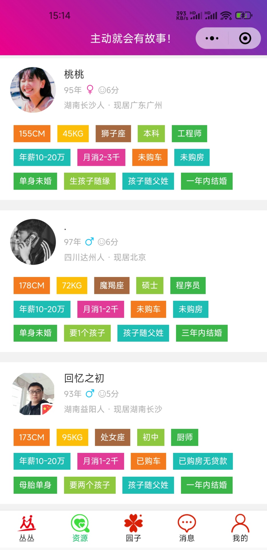 精彩截图-丛丛脱单相亲交友平台2025官方新版