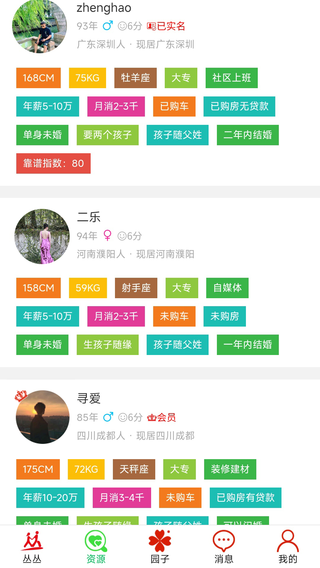 精彩截图-丛丛脱单相亲交友找对象征婚平台2026官方新版