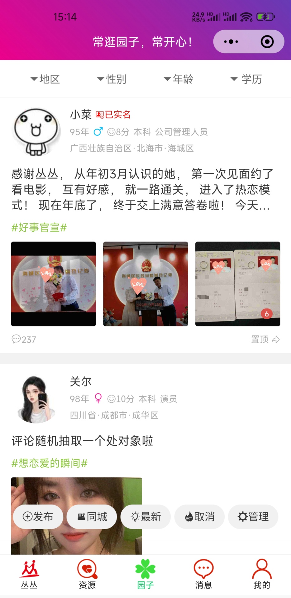精彩截图-丛丛脱单相亲交友平台2025官方新版