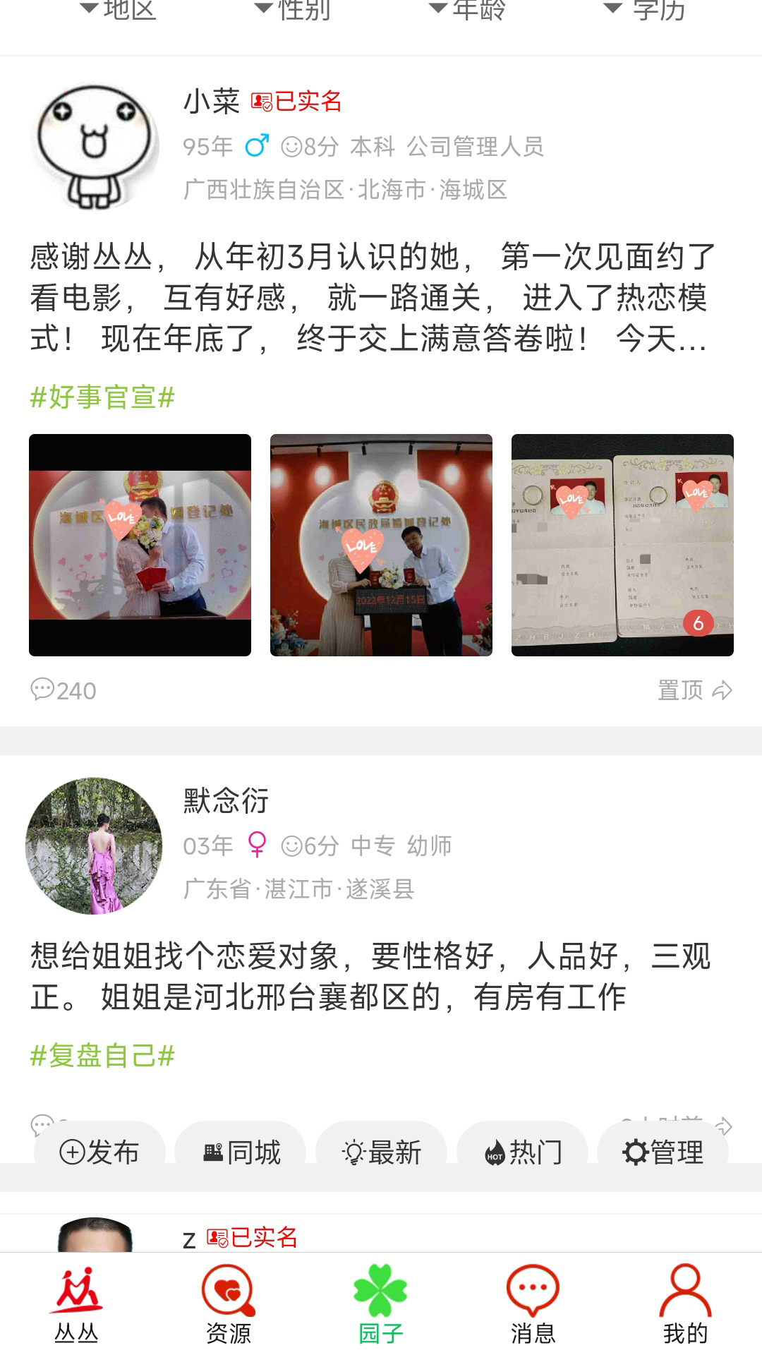 精彩截图-丛丛脱单相亲交友找对象征婚平台2026官方新版