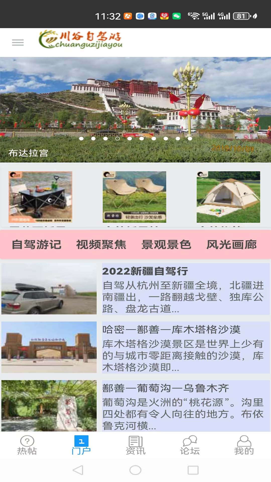 精彩截图-川谷自驾游2026官方新版