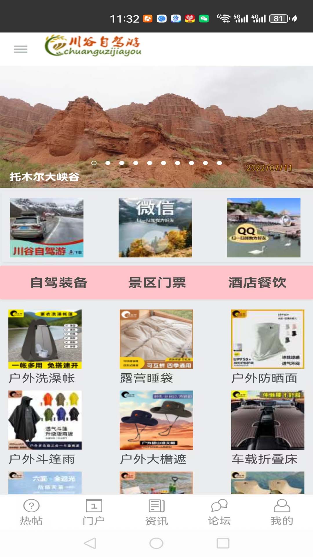 精彩截图-川谷自驾游2026官方新版