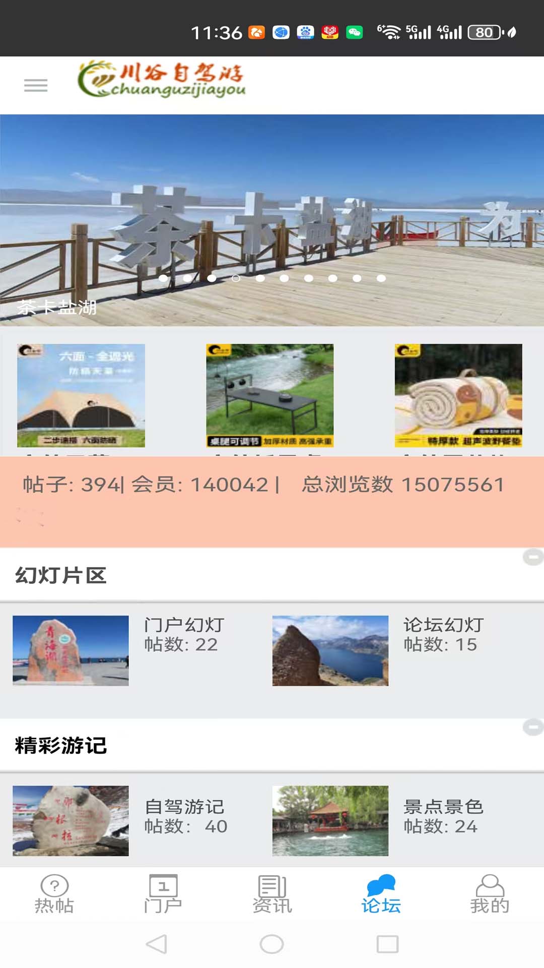 精彩截图-川谷自驾游2026官方新版