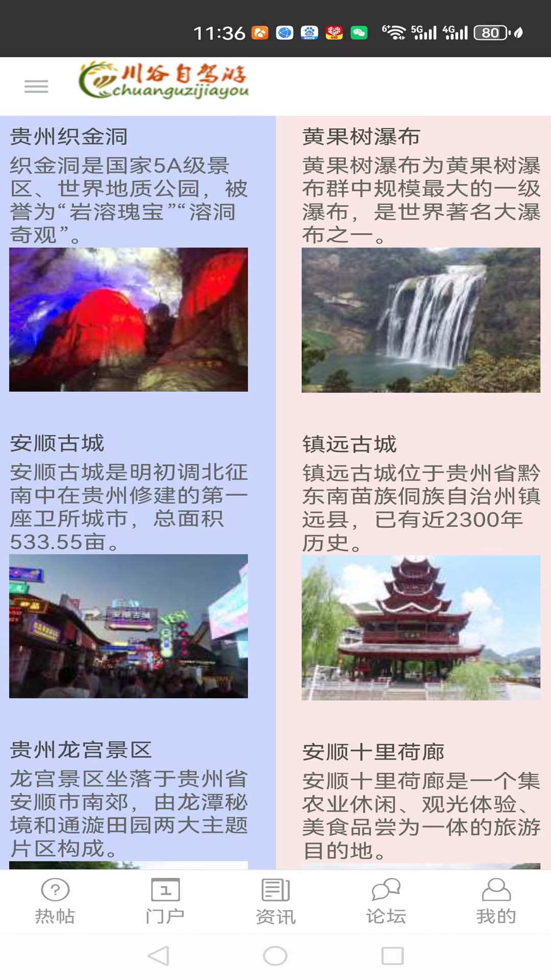 精彩截图-川谷自驾游2026官方新版