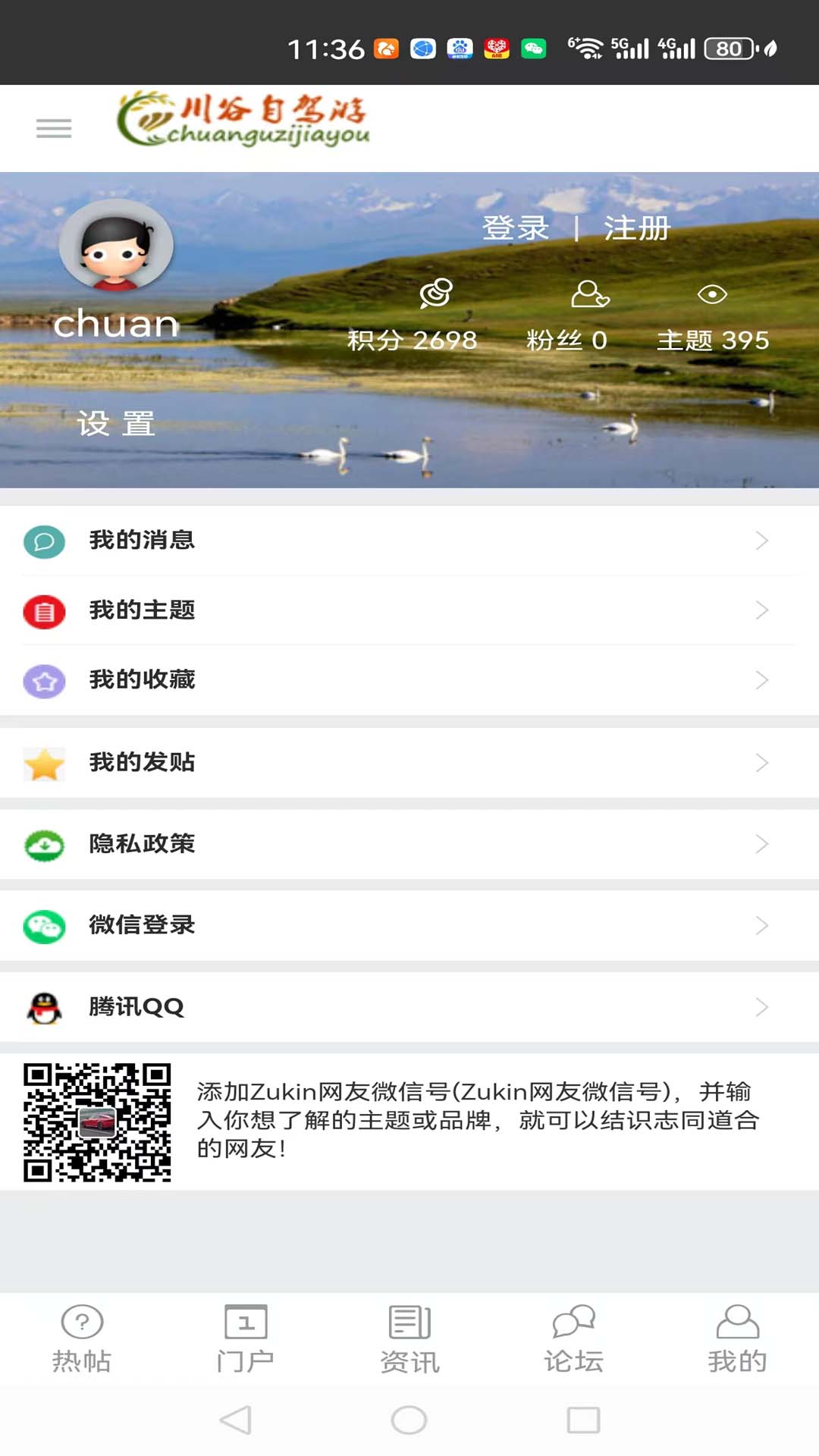 精彩截图-川谷自驾游2026官方新版