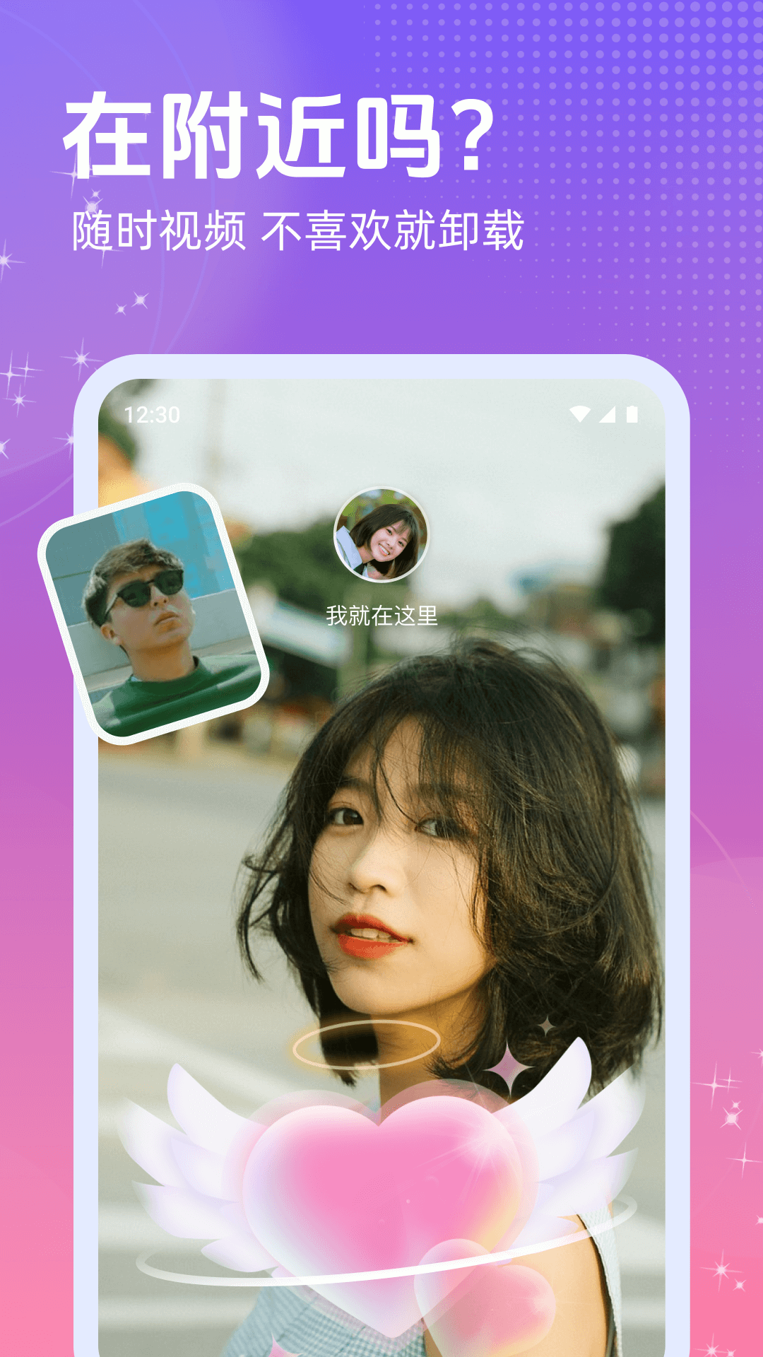 精彩截图-本地甜蜜聊2025官方新版