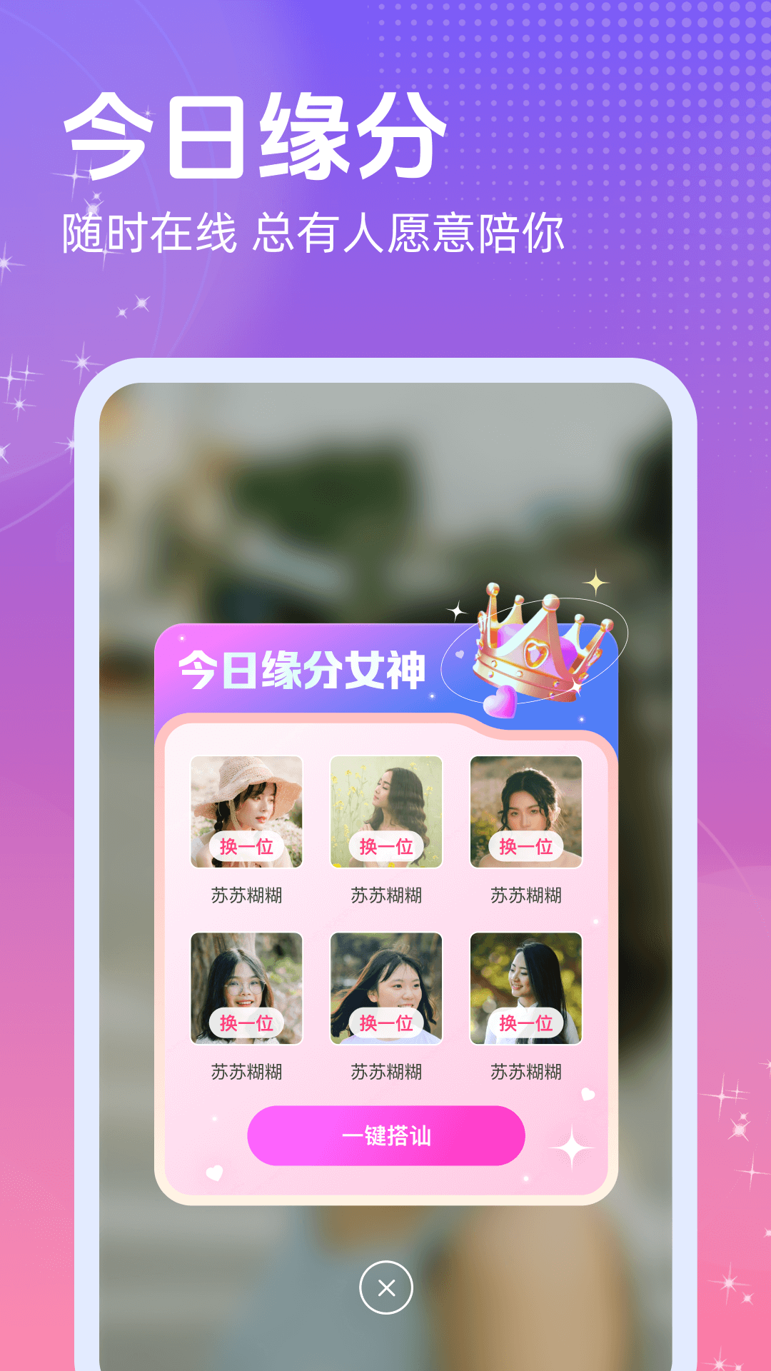 精彩截图-本地甜蜜聊2025官方新版