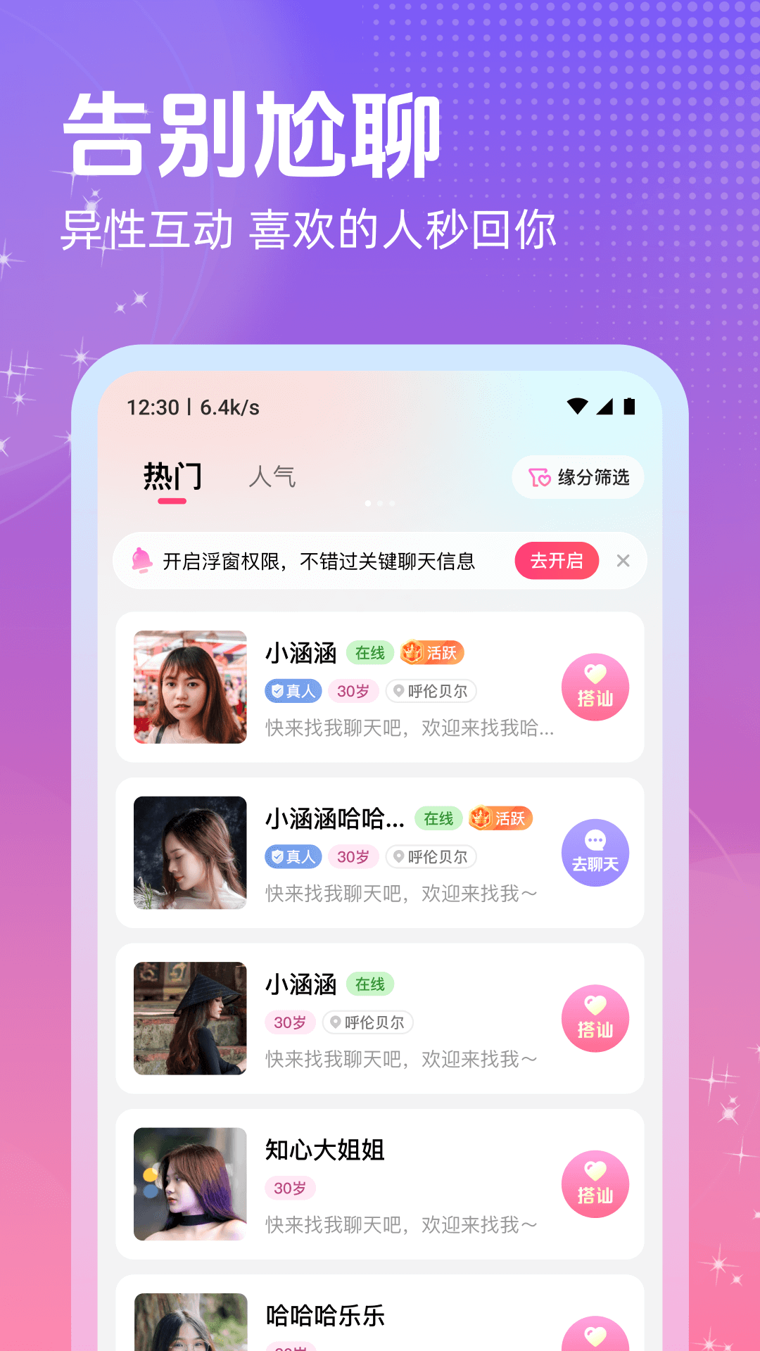 精彩截图-本地甜蜜聊2025官方新版