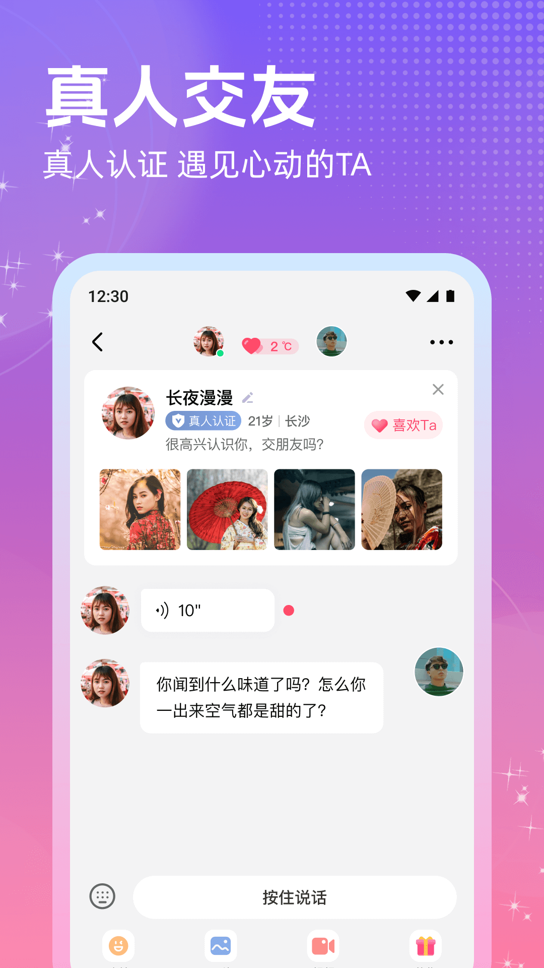 精彩截图-本地甜蜜聊2025官方新版