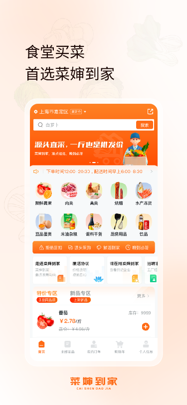 精彩截图-菜婶到家2026官方新版