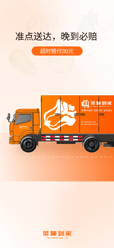 精彩截图-菜婶到家2026官方新版