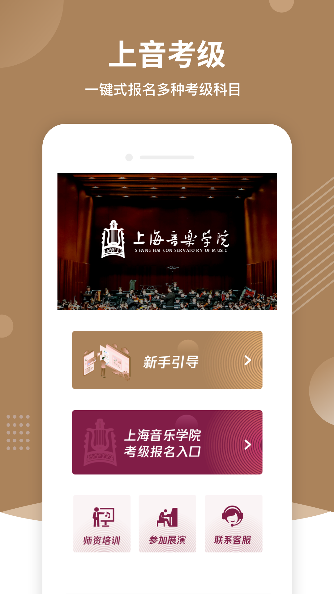 精彩截图-上音考级2026官方新版