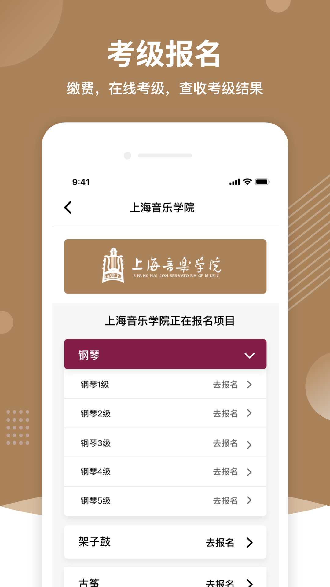 精彩截图-上音考级2026官方新版