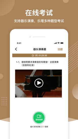 精彩截图-上音考级2024官方新版