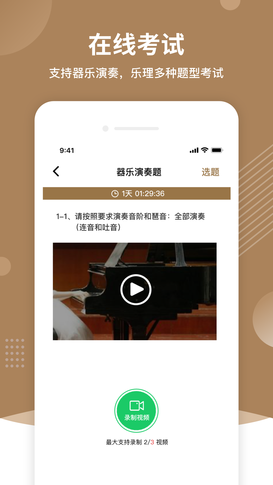 精彩截图-上音考级2026官方新版