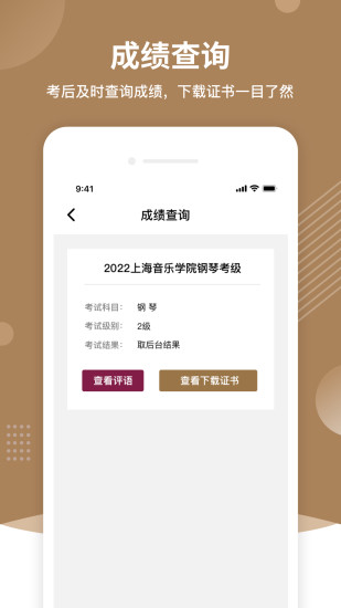 精彩截图-上音考级2024官方新版