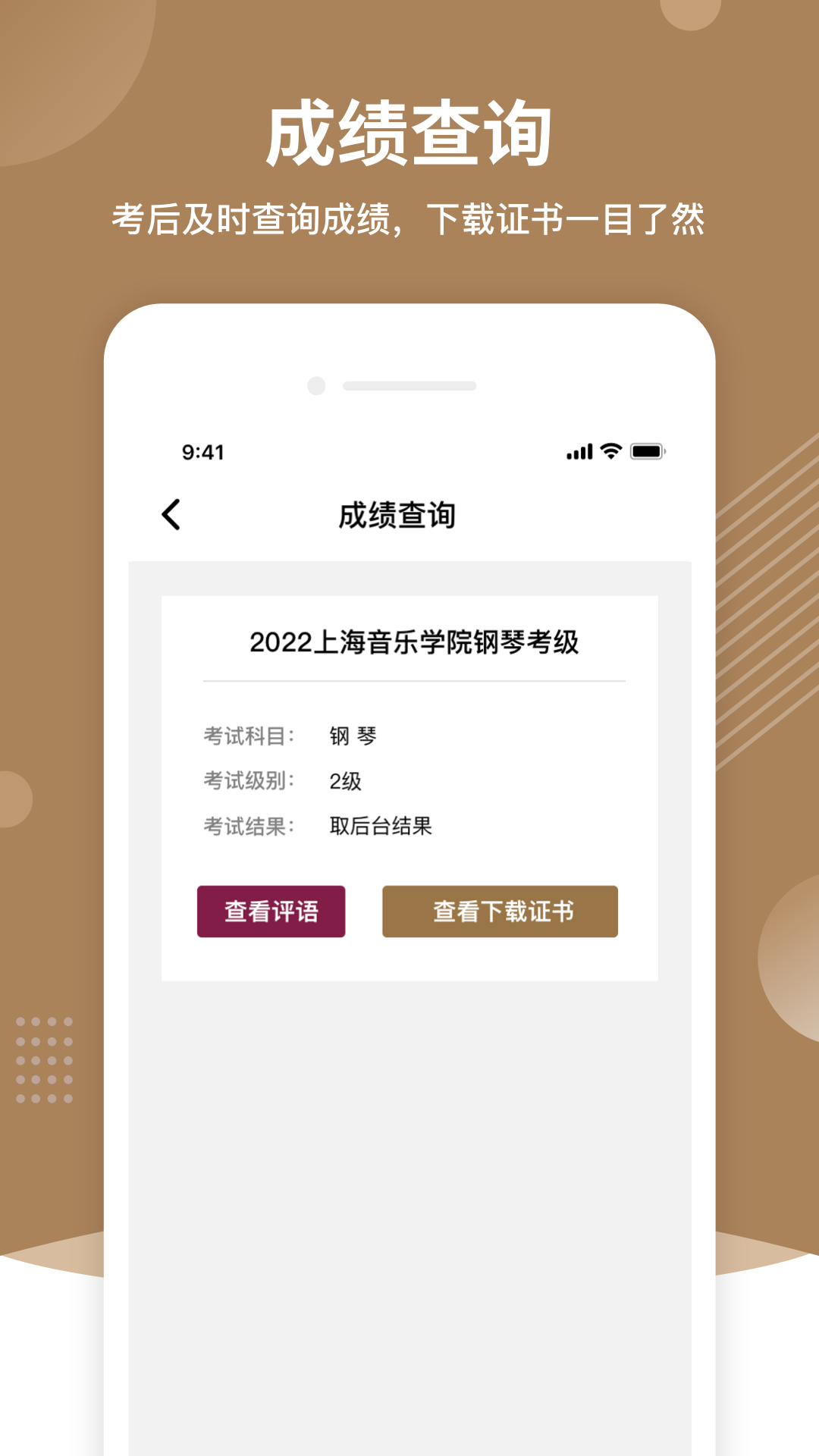 精彩截图-上音考级2026官方新版