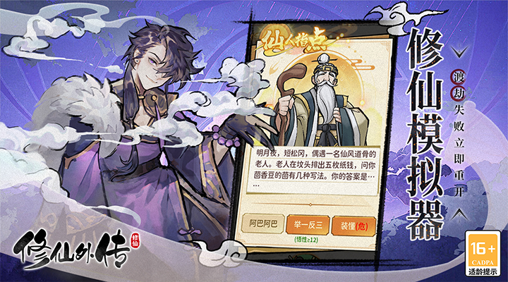 精彩截图-修仙外传2025官方新版