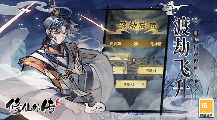 精彩截图-修仙外传2025官方新版