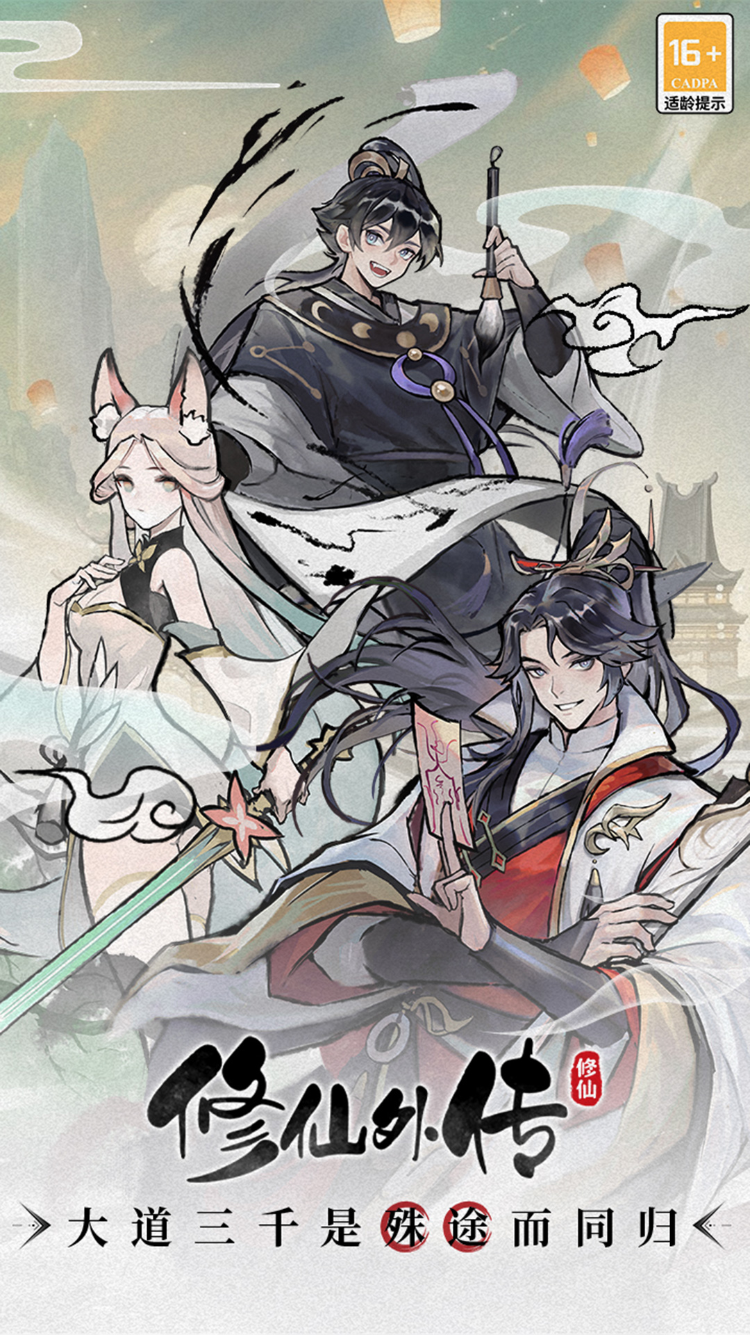 精彩截图-修仙外传2025官方新版